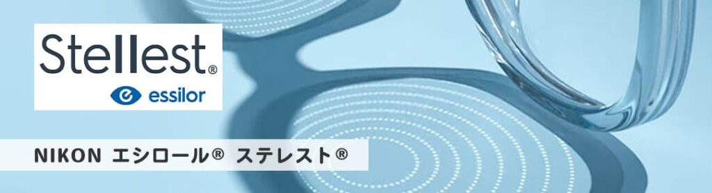 NIKON エシロール® ステレスト®